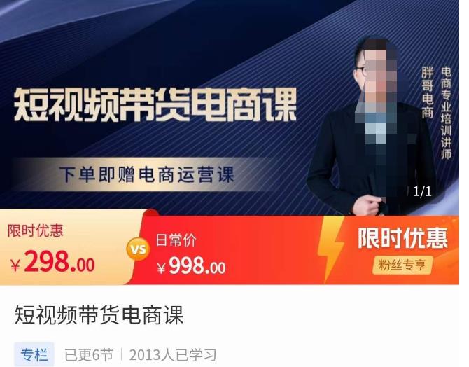 胖哥·短视频带货电商课，零基础可以学会电商，新人也一台手机也能做电商-高清美女套图，你想要的都有。