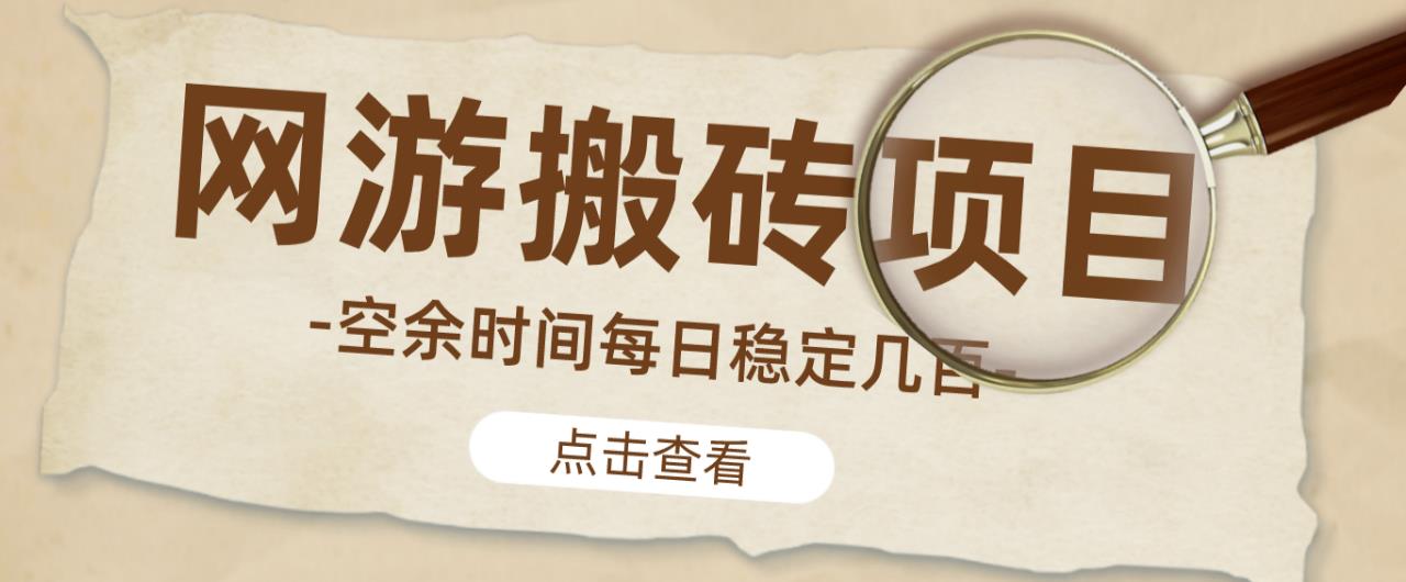 【稳定搬砖】最新网游逆水寒（魔兽老兵服）游戏手动搬砖教程，批量起号每天稳定几百+-高清美女套图，你想要的都有。