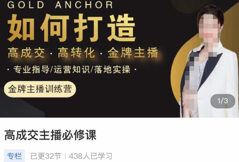 楠西·高成交主播必修课，高成交、高转化、快速拿结果-高清美女套图，你想要的都有。