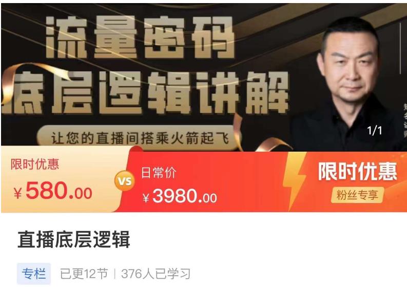 流量密码直播底层逻辑，让你的直播间搭乘火箭起飞-高清美女套图，你想要的都有。