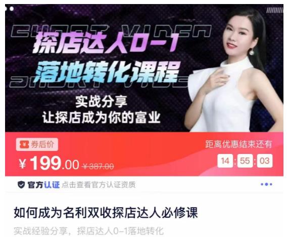 如何成为名利双收探店达人必修课，探店达人0-1落地转化课程-高清美女套图，你想要的都有。