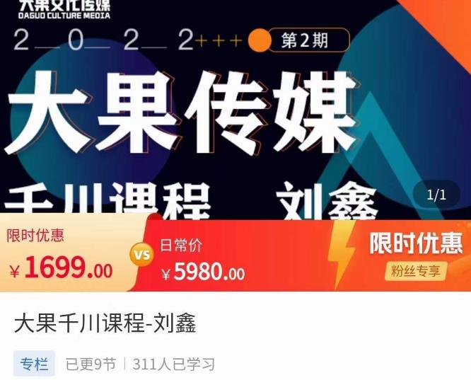 刘鑫·大果千川课程，精准建模，千川底层逻辑，不同阶段的投放思路，小店随心推如何投放-高清美女套图，你想要的都有。