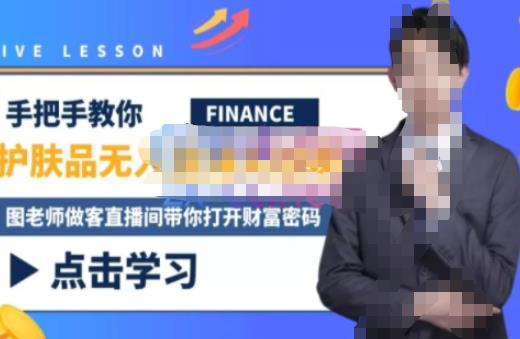 木木微课堂·无人直播实战课，半无人直播、护肤品实战、饮料实战-价值1280元-高清美女套图，你想要的都有。