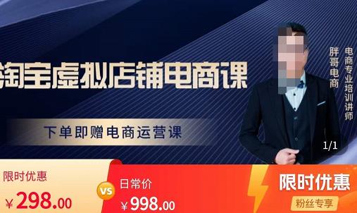 胖哥电商·淘宝虚拟店铺电商课，解决小白做电商的困惑，新人一台手机也能做电商-高清美女套图，你想要的都有。