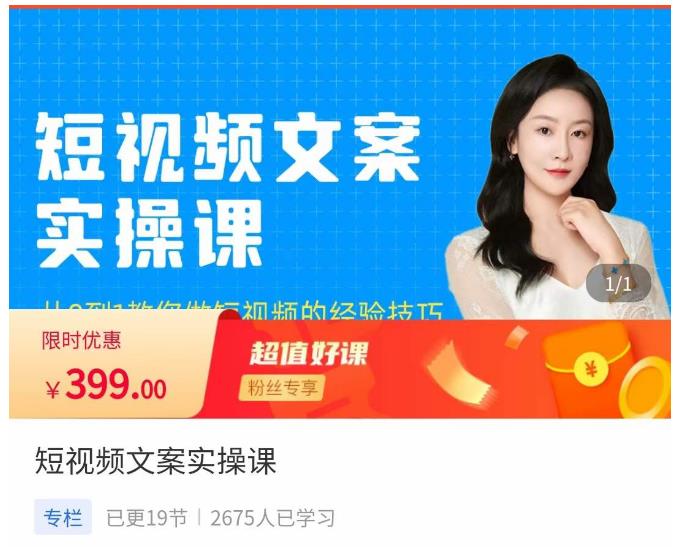 小秋·短视频文案实操课，​从0到1教你做短视频的经验技巧-高清美女套图，你想要的都有。