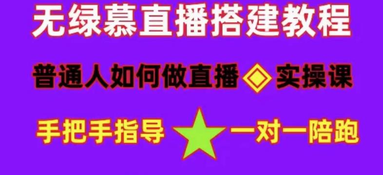 普通人如何做抖音,新手快速入局,详细功略,无绿幕直播间搭建,带你快速成交变现-高清美女套图,你想要的都有。