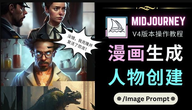 Midjourney V4版本操作教程：2个简单参数，完成漫画生成，人物创建-高清美女套图，你想要的都有。