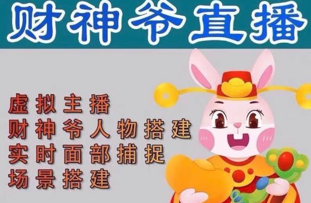 抖音财神爷AI智能直播间，无需真人出镜，实时互动收礼物，小黄车带货，市面上最新的直播玩法。【软件+详细教程+工具】-高清美女套图，你想要的都有。