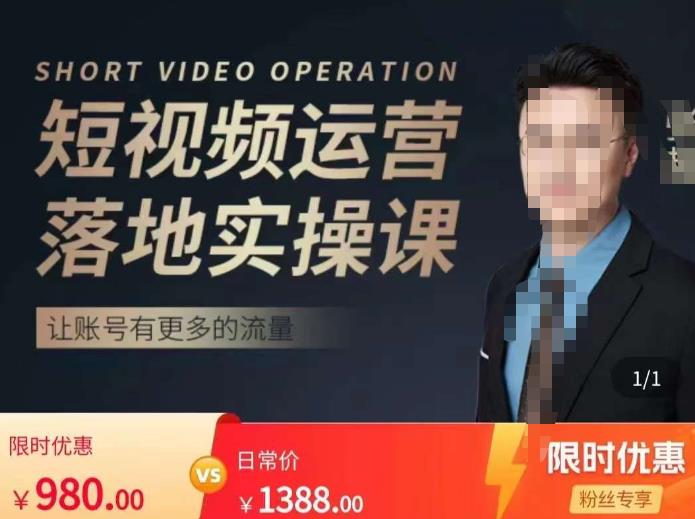 张越短视频运营落地实操课，让账号有更多的流量（短视频流量+带货出单实操课）-高清美女套图，你想要的都有。