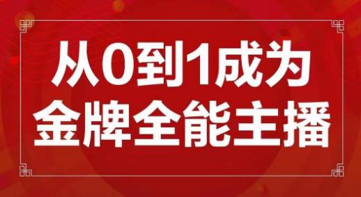 交个朋友主播新课，从0-1成为金牌全能主播，帮你在抖音赚到钱-高清美女套图，你想要的都有。