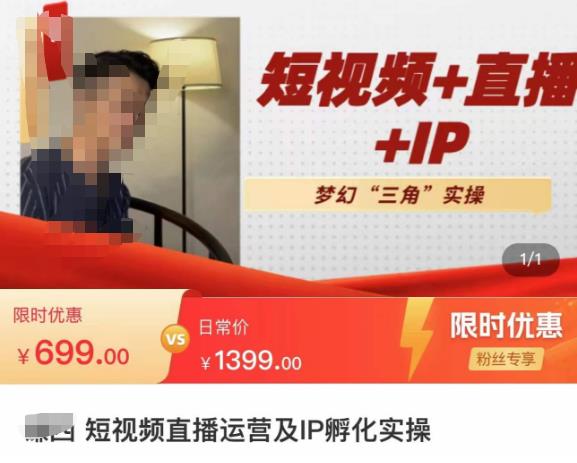 谦四·短视频直播运营及IP孵化实操，80节干货实操分享-高清美女套图，你想要的都有。