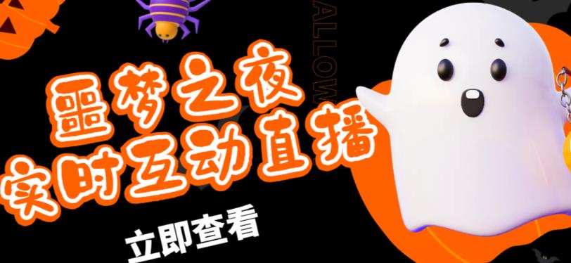 外面收费1980的抖音噩梦之夜直播项目，可虚拟人直播，抖音报白，实时互动直播【软件+详细教程】-高清美女套图，你想要的都有。