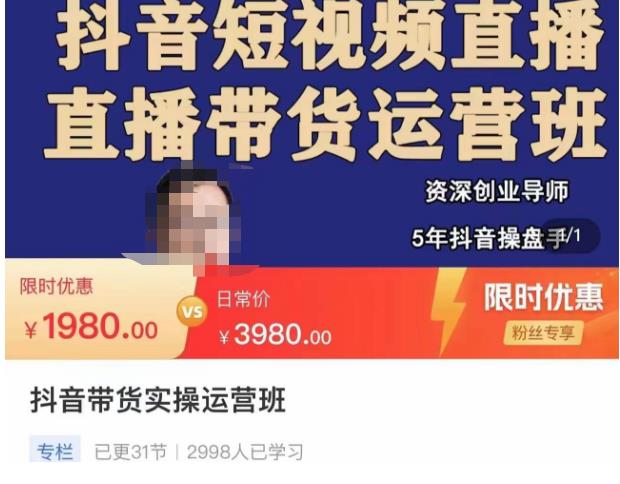 抖音直播带货实操运营班，带货直播间技巧思路，搭建高转化直播间，话术书写及付费技巧-高清美女套图，你想要的都有。