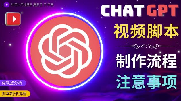 正确使用Chat GPT制作有价值的中文视频脚本，并在YouTube获利-高清美女套图，你想要的都有。