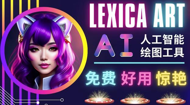 AI人工智能给图工具,免费-简单-好用AI文本转图像海量创意和图库!-高清美女套图,你想要的都有。