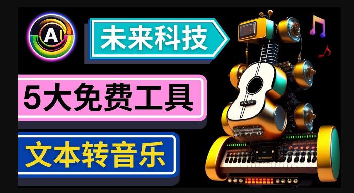 抢先体验未来Ai科技-文本转音乐工具，只需输入文字描述，即可创作歌曲和音乐-高清美女套图，你想要的都有。