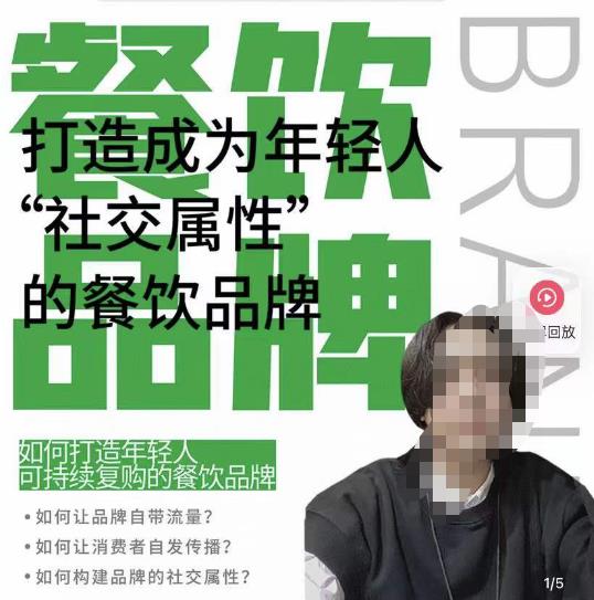 餐饮品牌成为自带流量品牌,让你一年100家的方法,打造成为年轻人“社交属性”的餐饮品牌-高清美女套图,你想要的都有。