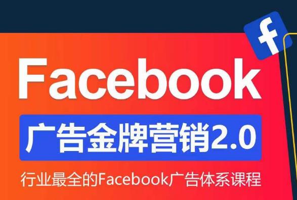 Facebook广告营销体系化教程，Facebook广告金牌营销2.0，行业最全的Facebook广告体系课程-高清美女套图，你想要的都有。