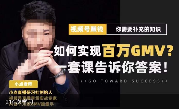 视频号变现进阶课，视频号六大变现模式，对平台的各项功能详细讲解，让你快速选择赛道-高清美女套图，你想要的都有。