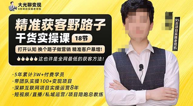 杨光·精准获客野路子，黑科技快速获取精准客户，这也许是全网最低的获客方法了-高清美女套图，你想要的都有。