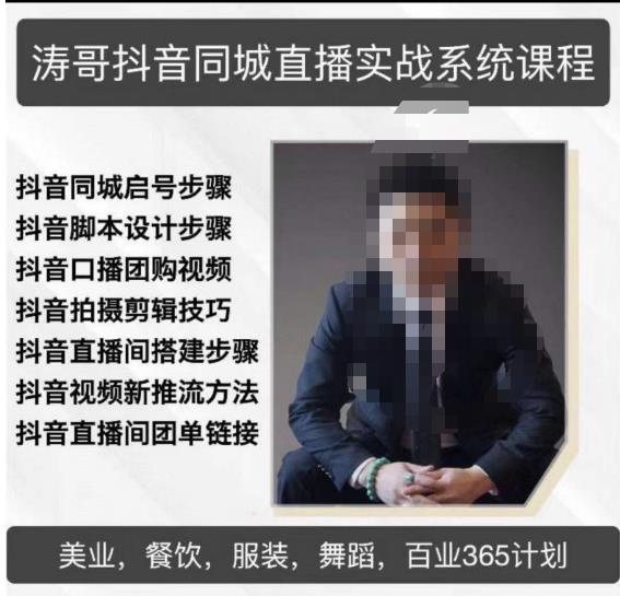 涛哥抖音同城直播实战系统课程，适合美业，餐饮，舞蹈，小吃，服装，酒业-高清美女套图，你想要的都有。
