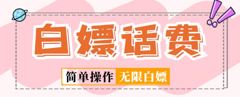 外面收费598的最新闲鱼无限白嫖话费项目，简单暴利【详细玩法教程】-高清美女套图，你想要的都有。