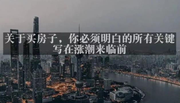 灏泽最新付费文章共享·《关于买房子，你必须明白的所有关键-写在涨潮来临前​》-高清美女套图，你想要的都有。