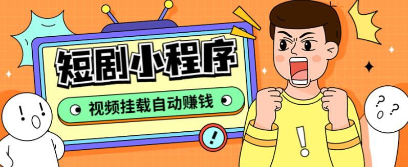 外面收费1680的短剧小程序搭建教程，支持抖音/快手/百度/微信/h5端【全套源码+详细教程】-高清美女套图，你想要的都有。