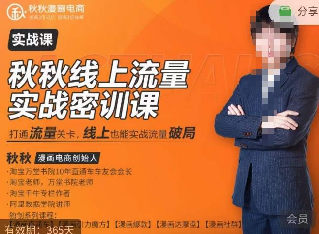 秋秋线上流量密训班18.0，手把手实操，边讲边做，直引万流量破局实战玩法，现场出数据拿结果-高清美女套图，你想要的都有。