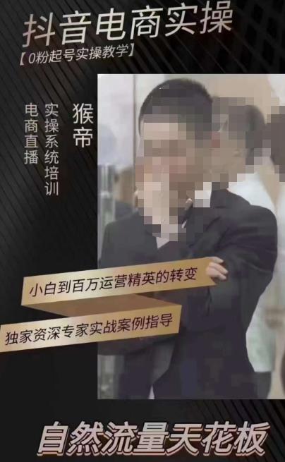 猴帝3月线上课抖音电商实操，0粉起号实操教学，自然流量天花板-高清美女套图，你想要的都有。