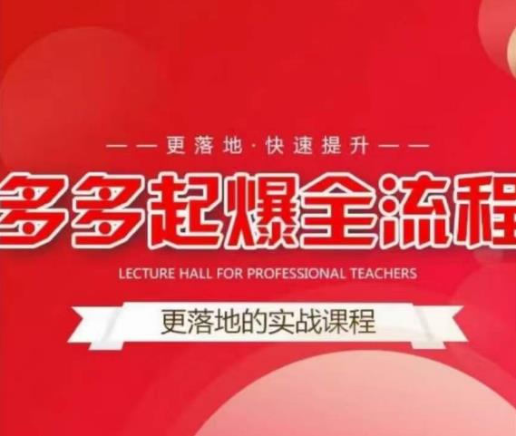 互力-多多新品打爆全流程，拼多多14天拉搜索自然流量，更落地·快速提升-高清美女套图，你想要的都有。