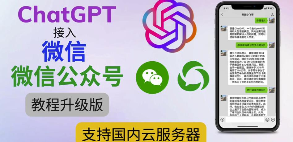 最新ChatGPT接入微信公众号升级版教程，支持国内云服务器【视频教程+文档教程】-高清美女套图，你想要的都有。