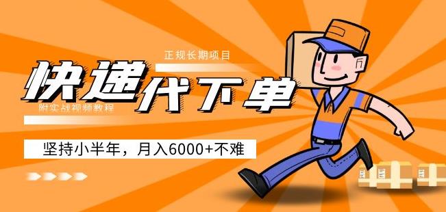 阿力-快递代下单，正规长期项目，坚持小半年月入6000+（附实战视频教程）-高清美女套图，你想要的都有。