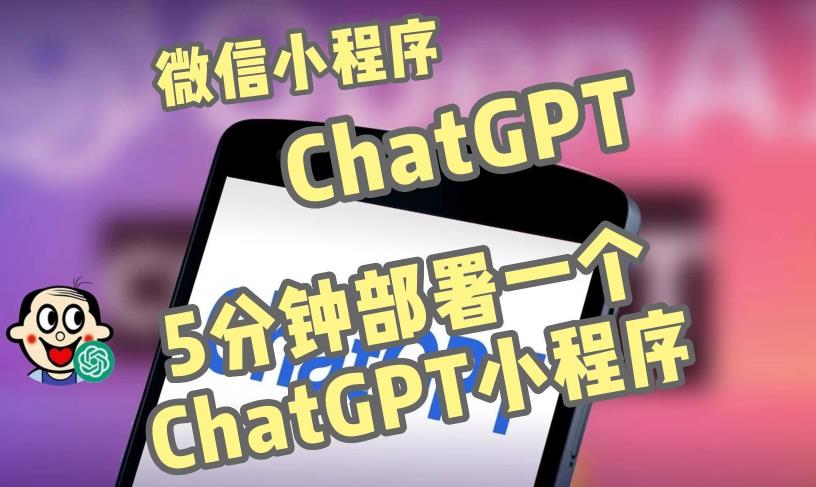 全网首发-ChatGPT3.1微信小程序部署搭建，自带流量主版本【源码+教程】-高清美女套图，你想要的都有。
