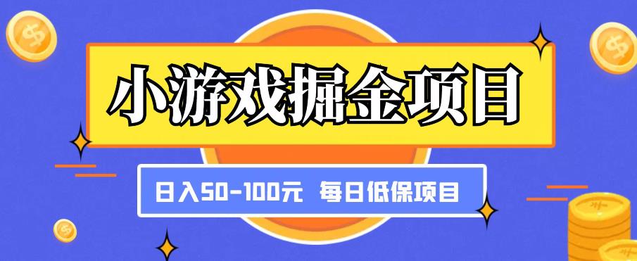 小游戏掘金项目，傻式瓜‬无脑​搬砖‌​，每日低保50-100元稳定收入-高清美女套图，你想要的都有。