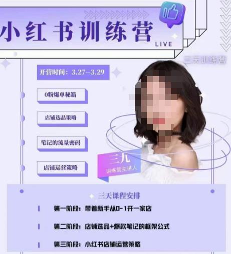 三九-小红书0粉店铺爆单训练营，带你从0-1开店铺，选品，做爆款-高清美女套图，你想要的都有。