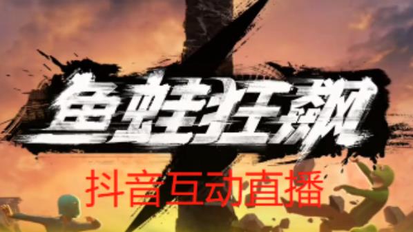 外面收费1980的抖音鱼蛙狂飙直播项目,可虚拟人直播,抖音报白,实时互动直播【软件+详细教程】-高清美女套图,你想要的都有。