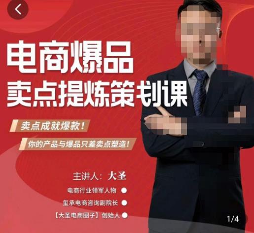 大圣·电商标品爆款卖点策划课，标品卖点成就爆款，可落地卖点提炼课-高清美女套图，你想要的都有。