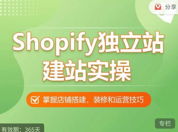 Shopify独立站建站实操课，从0-1手把手教你搭建一个高质量的独立站-高清美女套图，你想要的都有。