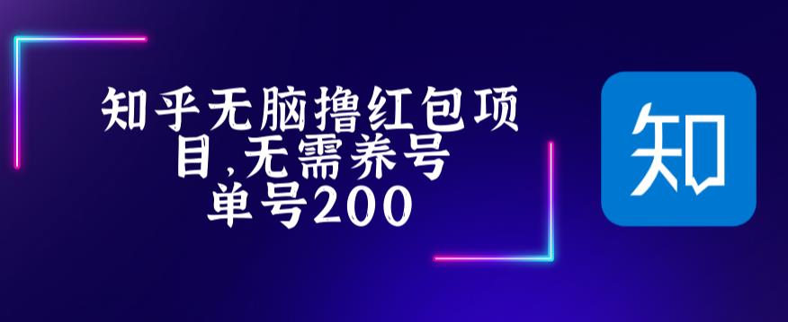最新知乎撸红包项长久稳定项目，稳定轻松撸低保【详细玩法教程】-高清美女套图，你想要的都有。