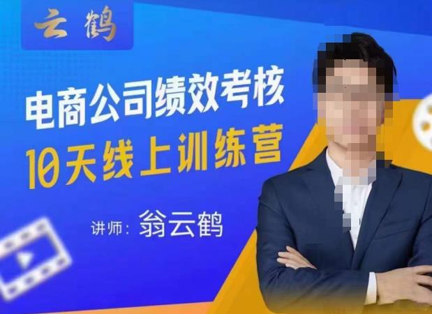 云鹤·电商公司10个岗位绩效考核的底层知识体系和落地方案-高清美女套图，你想要的都有。