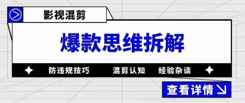 影视混剪爆款思维拆解，从混剪认知到0粉丝小号案例，讲防违规技巧，混剪遇到的问题如何解决等-高清美女套图，你想要的都有。
