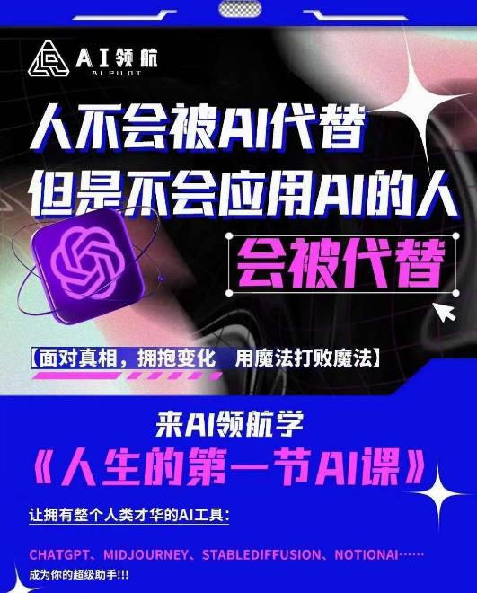 AI领航-人生第一节AI课，拉开你与普通工作者的距离！30位AI领域极客，汇集1000小时Al心得-高清美女套图，你想要的都有。