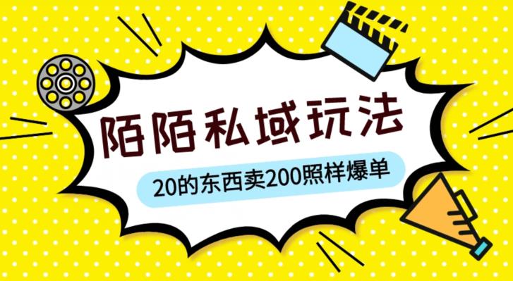 陌陌私域这样玩，10块的东西卖200也能爆单，一部手机就行【揭秘】-高清美女套图，你想要的都有。