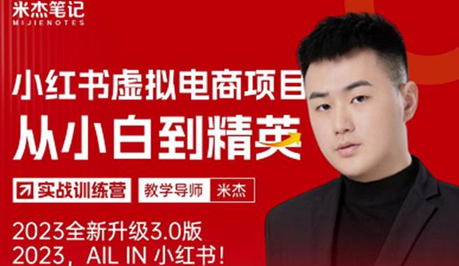 风口再至-米杰小红书虚拟电商项目3.0全网首发单号月收益过万可批量！-高清美女套图，你想要的都有。