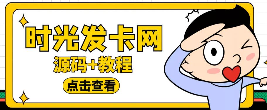 外面收费388的可运营版时光同款知识付费发卡网程序搭建【全套源码+搭建教程】-高清美女套图，你想要的都有。