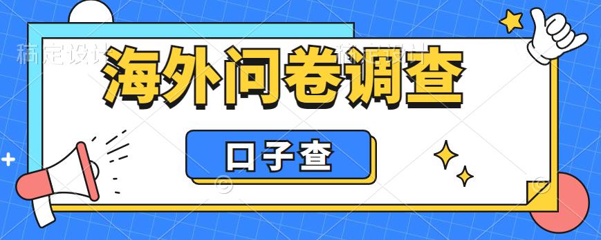 外面收费5000+海外问卷调查口子查项目，认真做单机一天200+【揭秘】-高清美女套图，你想要的都有。