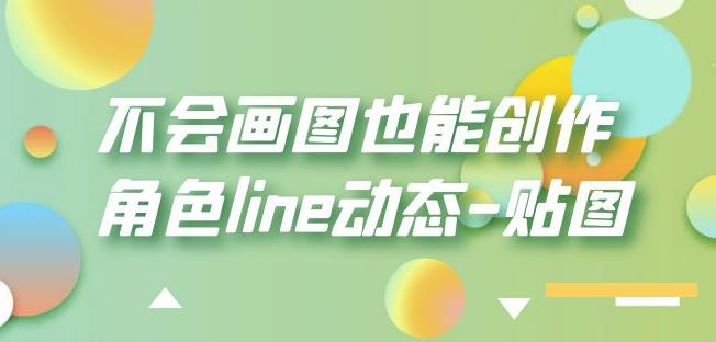 不会画图也能创作角色line动态-贴图【画质高清】-高清美女套图，你想要的都有。