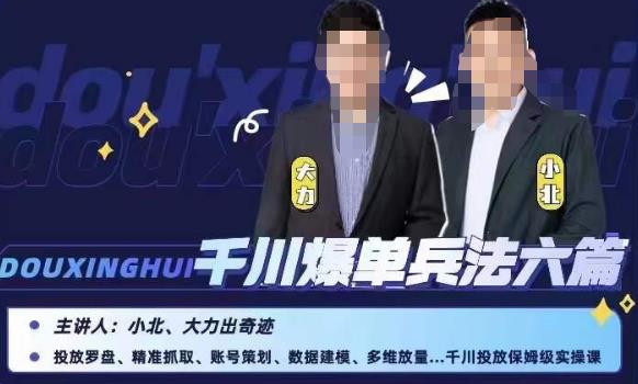 小北大力千川爆单兵法六篇,千川投放保姆级实操课-高清美女套图,你想要的都有。