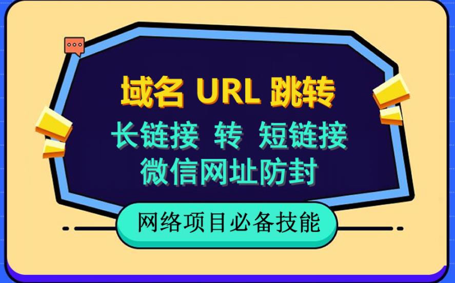 自建长链接转短链接，域名url跳转，微信网址防黑，视频教程手把手教你-高清美女套图，你想要的都有。